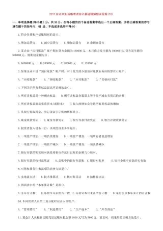 XXXX会计从业资格考试会计基础模拟题及答案(10)