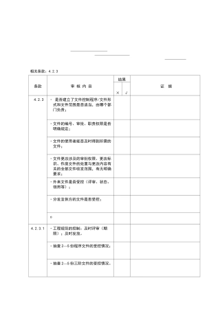 TS16949内审检查表