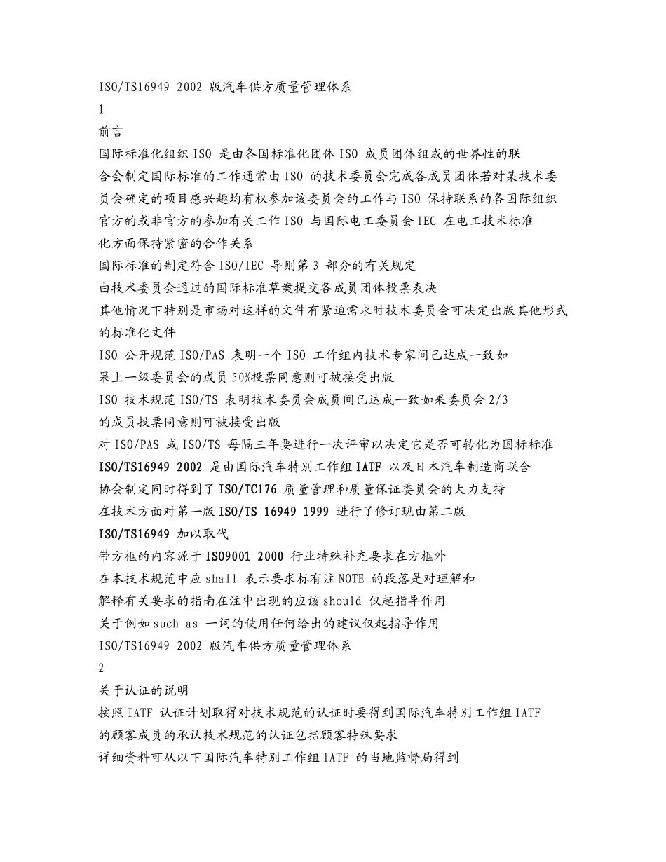TS16949文章(1)_第1页