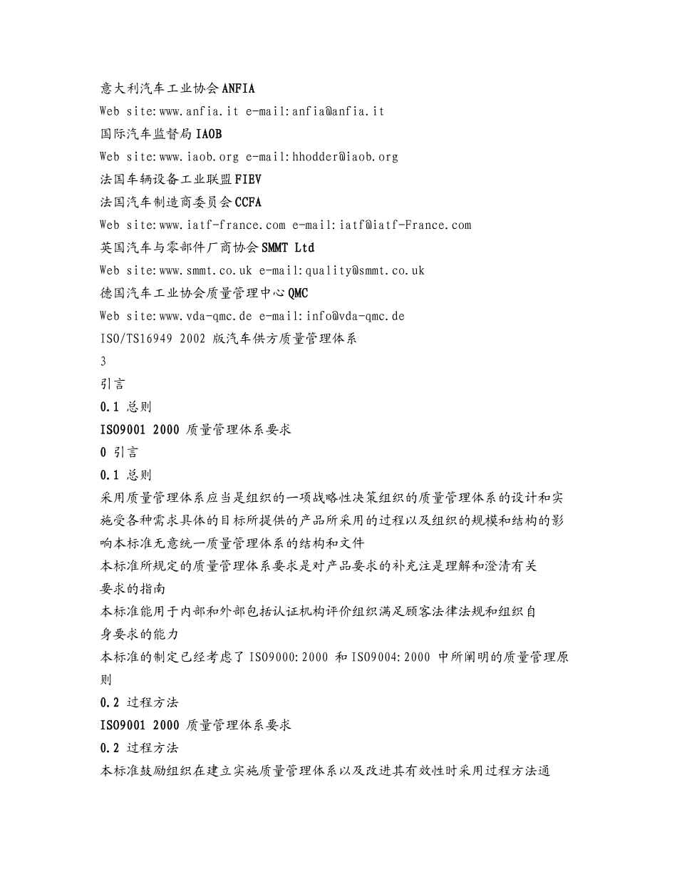 TS16949文章(1)_第2页