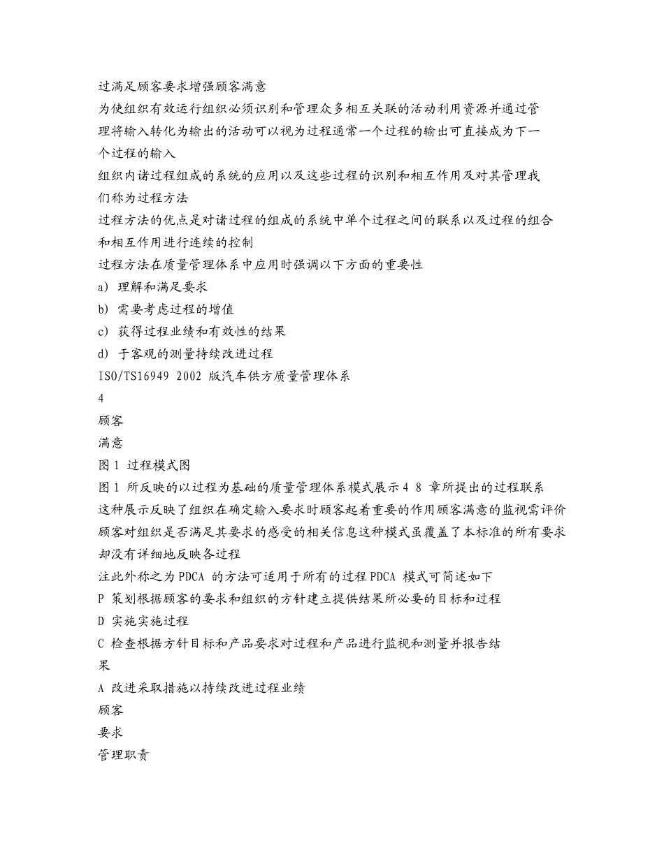 TS16949文章(1)_第3页