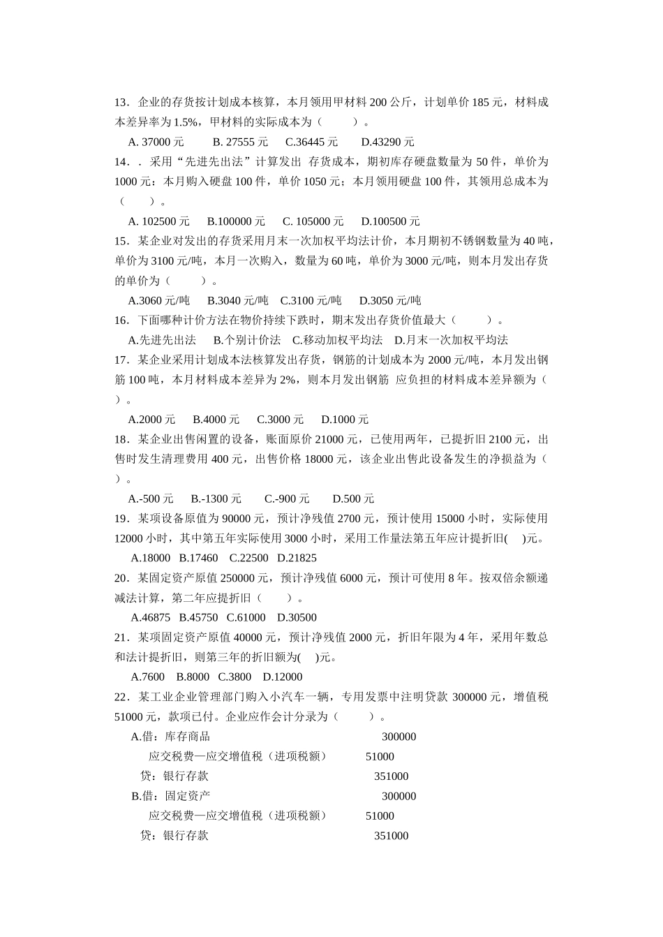 《会计基础》第八、九、十、十一、十二章测试题_第2页