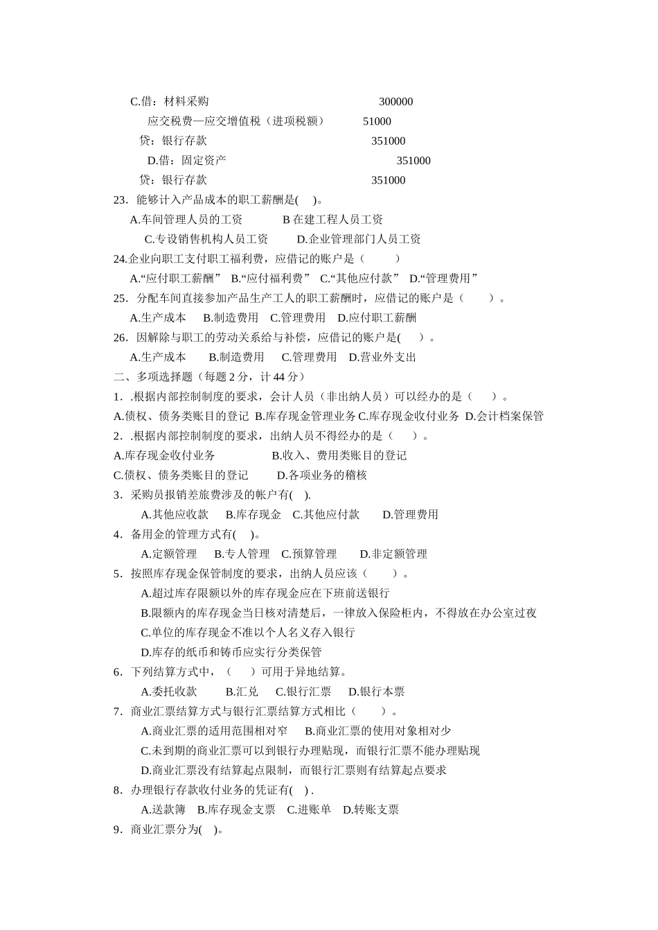 《会计基础》第八、九、十、十一、十二章测试题_第3页