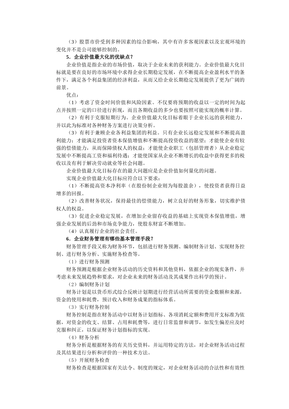 财务管理概论及财务知识分析_第3页