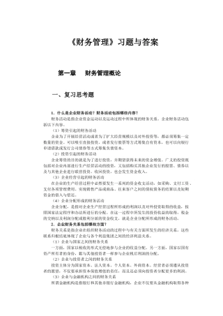 财务管理概论及财务知识分析