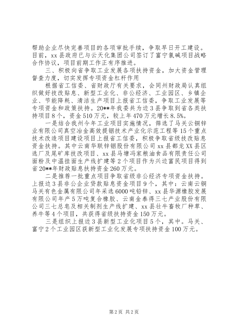 市政府帮扶工作总结_第2页