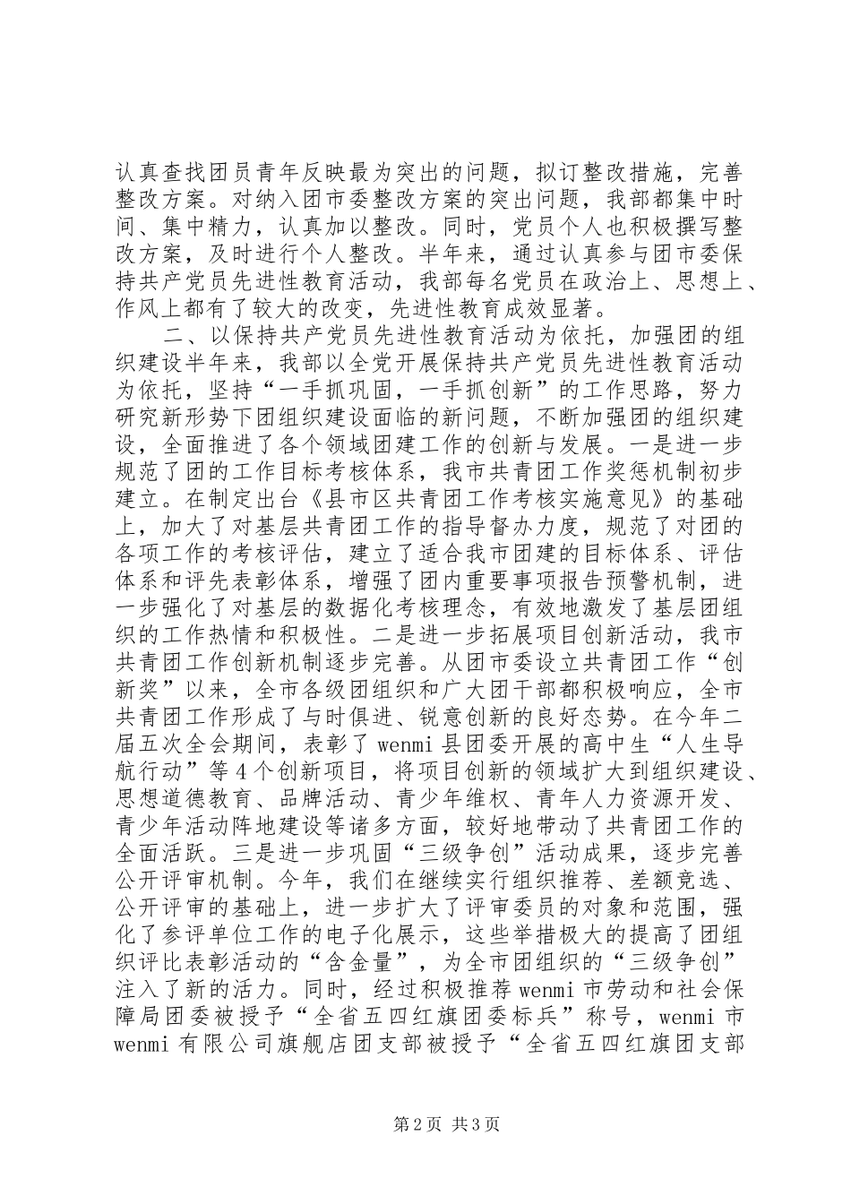 团市委组织部二XX五年上半年工作总结_第2页