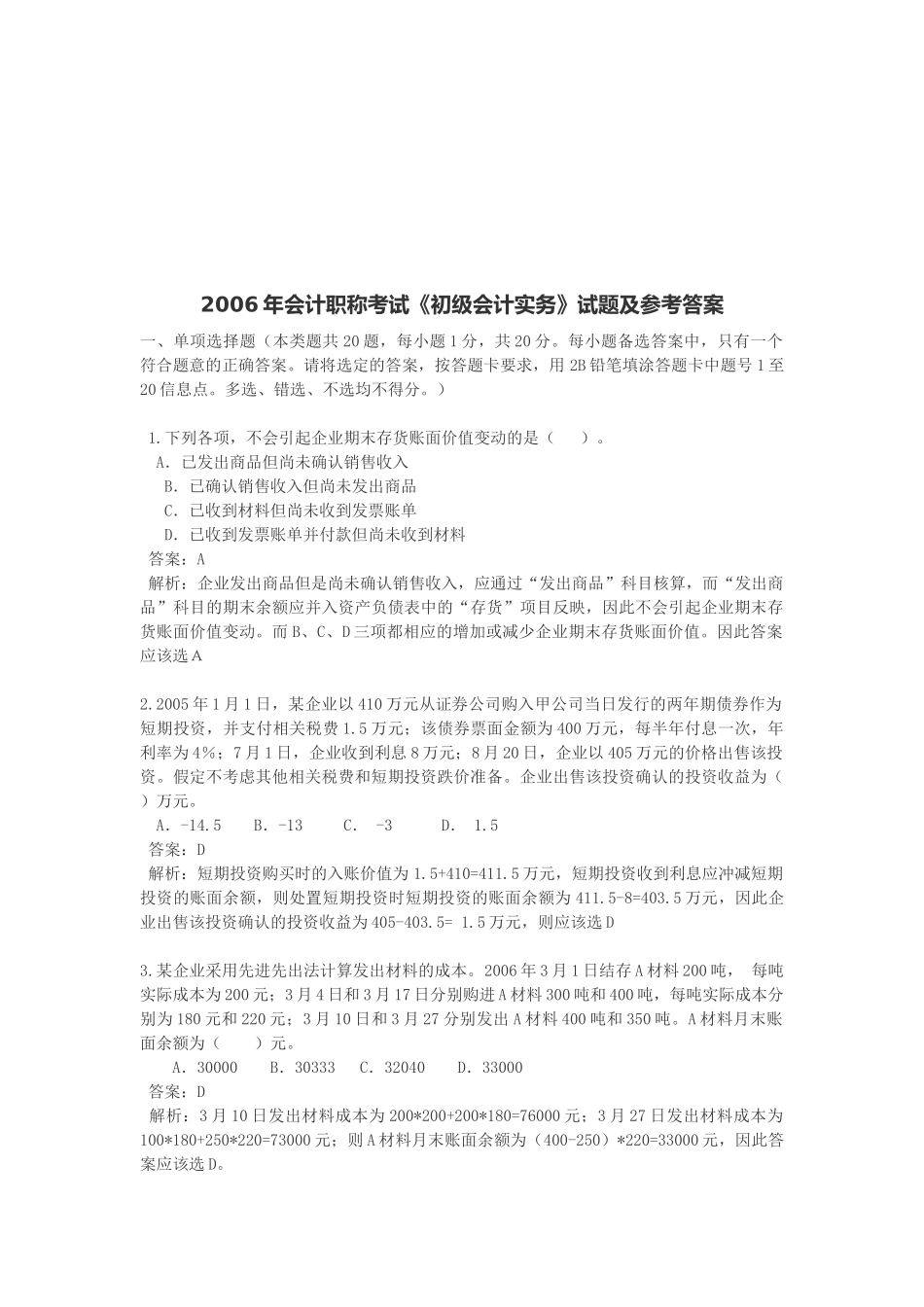 《初级会计实务》试题与答案( 20页)_第1页