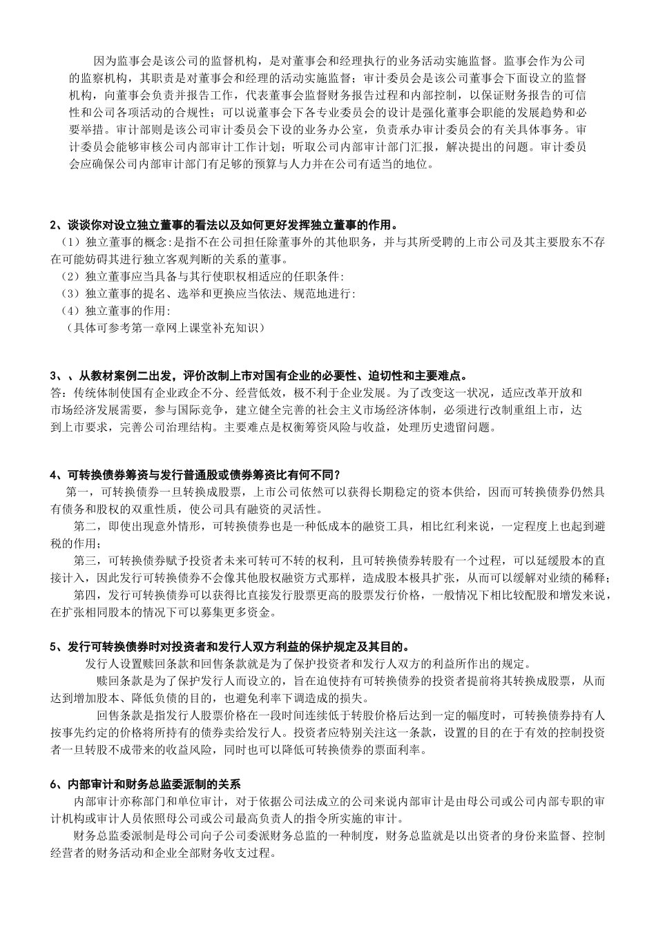 《财务案例研究》的复习自测题_第2页