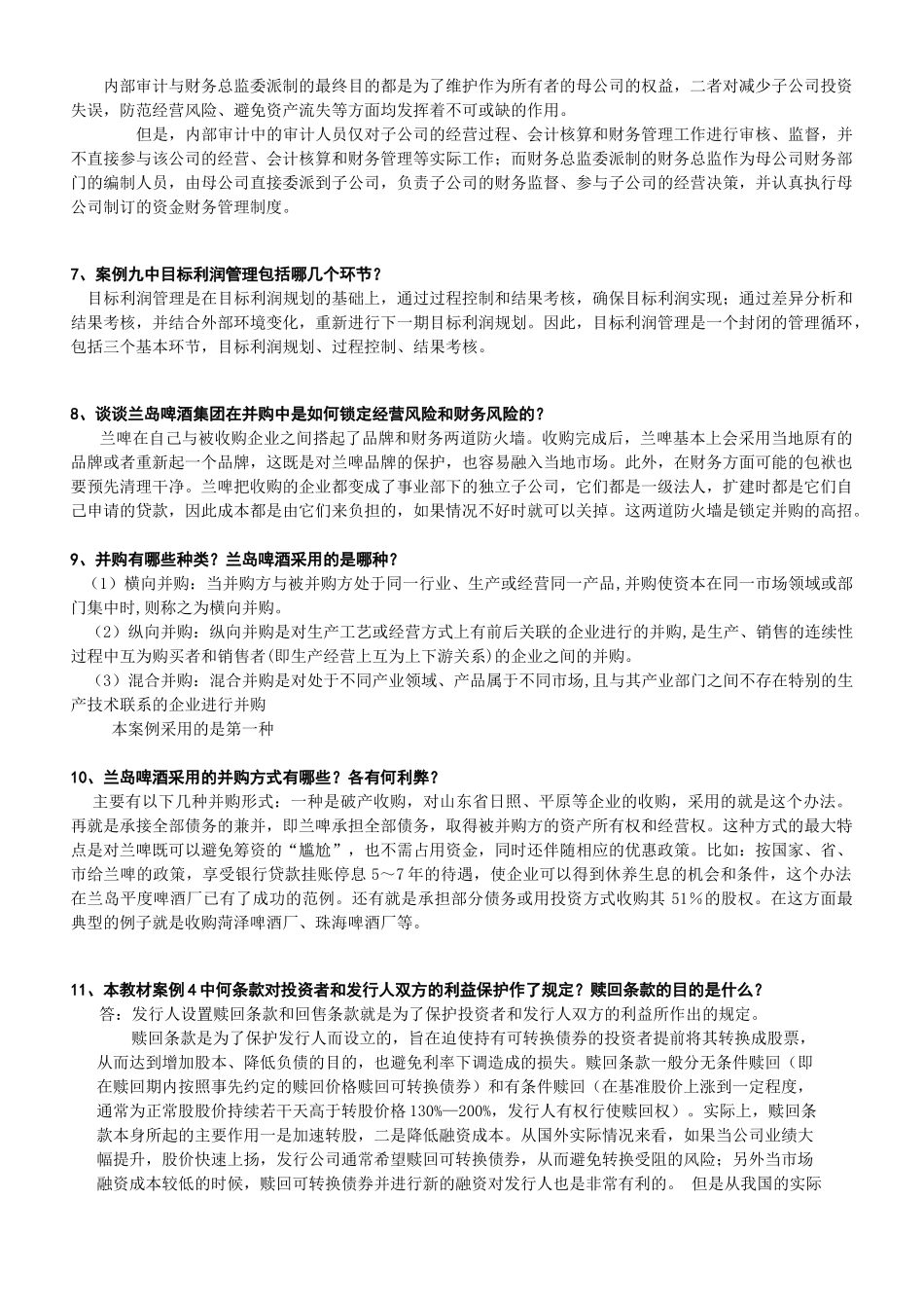 《财务案例研究》的复习自测题_第3页