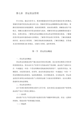 财务管理第七章