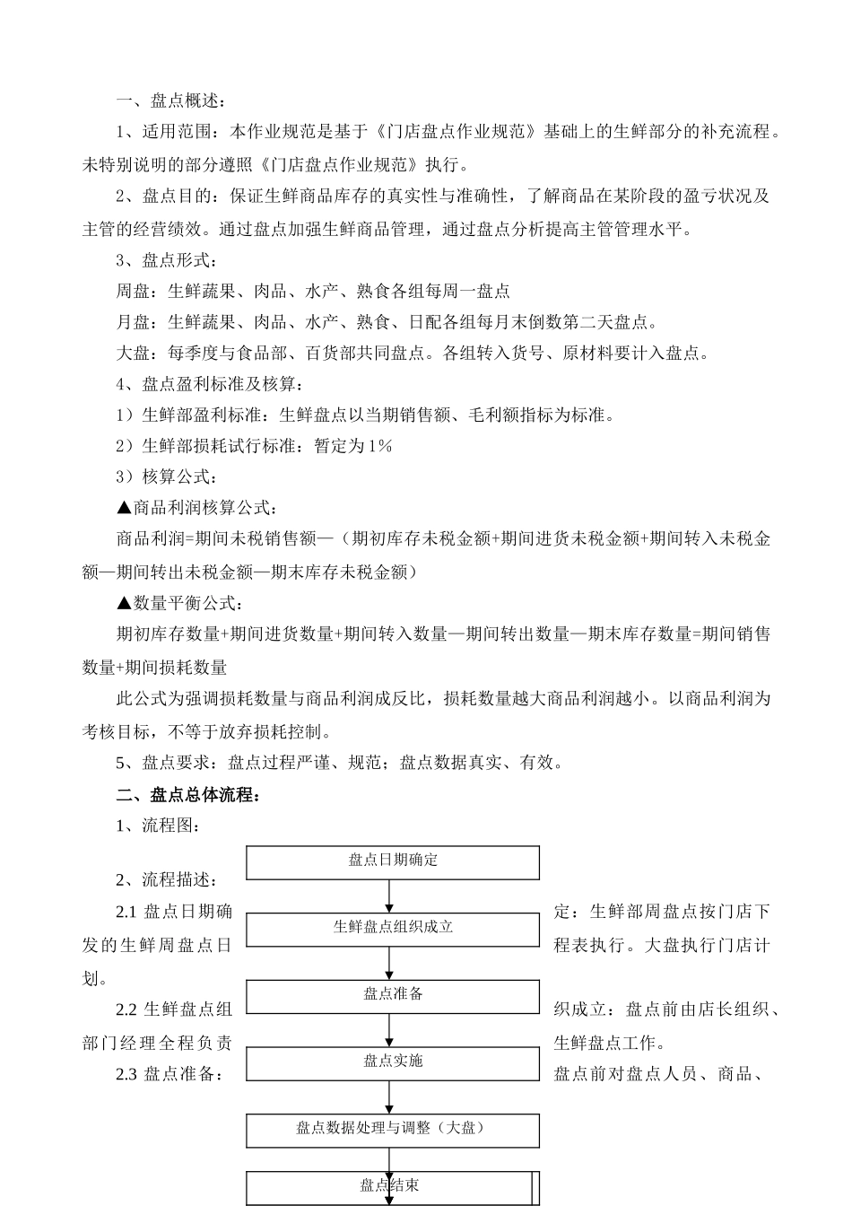 第二节生鲜盘点手册(11页)_第2页