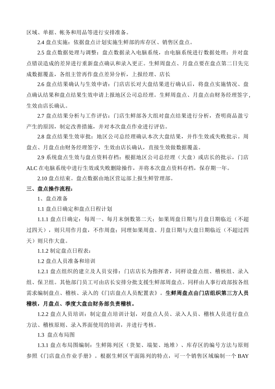 第二节生鲜盘点手册(11页)_第3页