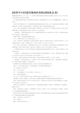 [经济半小时]亲历海南炒房热