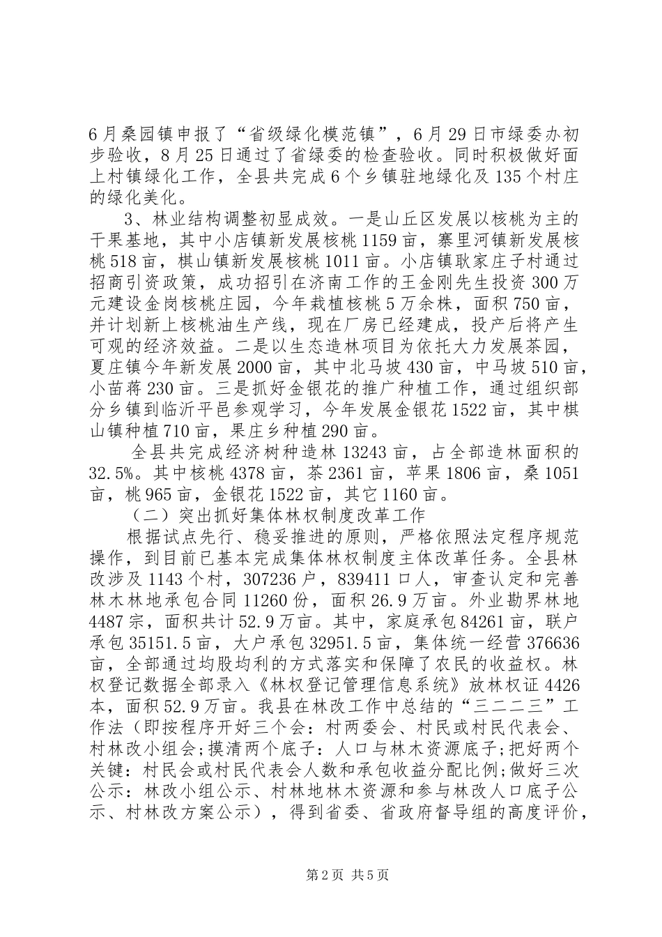 市林业局工作总结范文_第2页