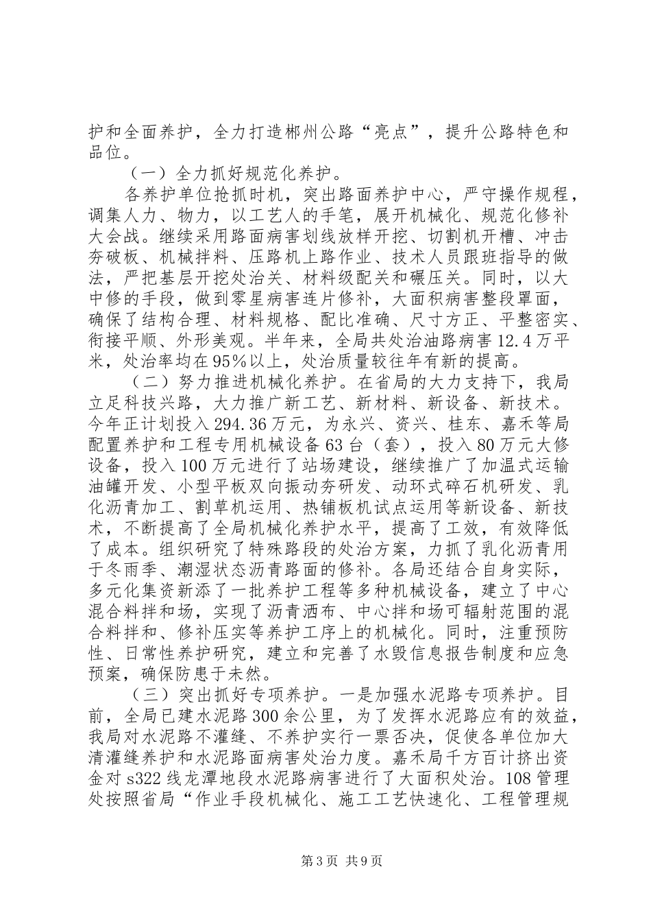 市公路局上半年工作总结_第3页