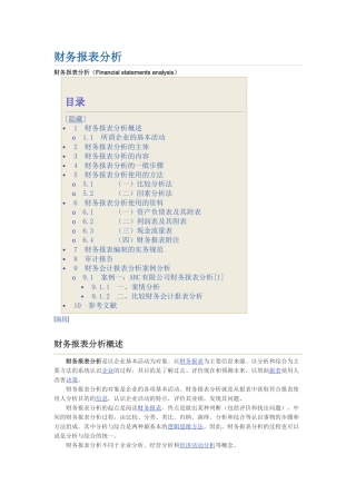 财务报表分析(很好)