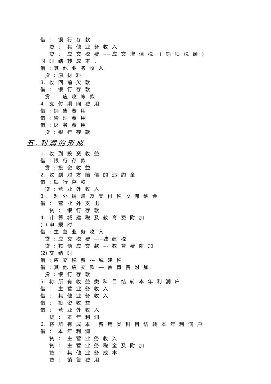 常用必背的会计分录_第3页