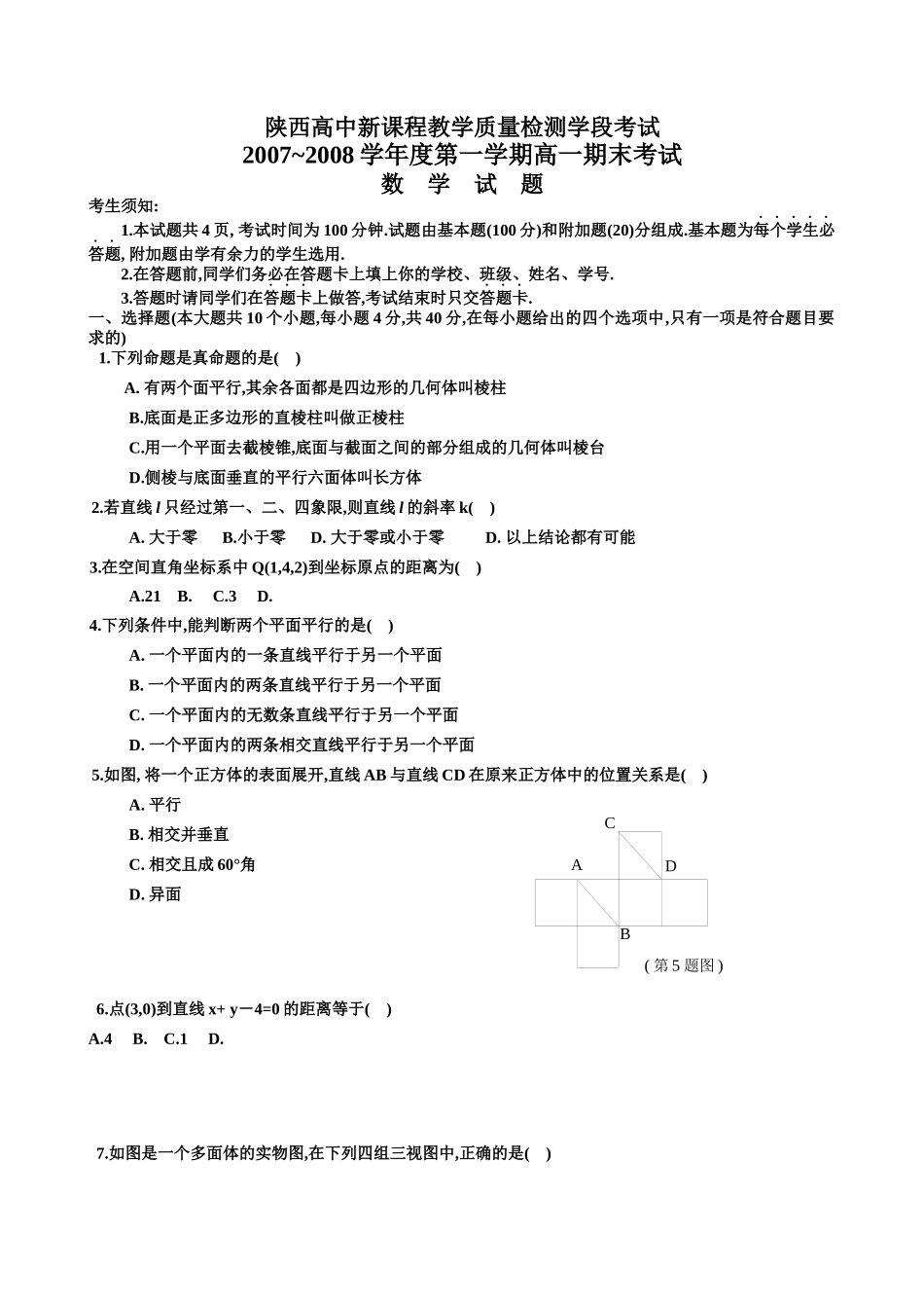 必修2陕西高中新课程教学质量检测学段考试_第1页