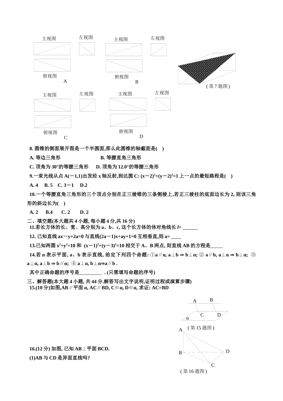 必修2陕西高中新课程教学质量检测学段考试_第2页