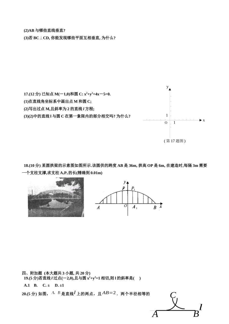 必修2陕西高中新课程教学质量检测学段考试_第3页