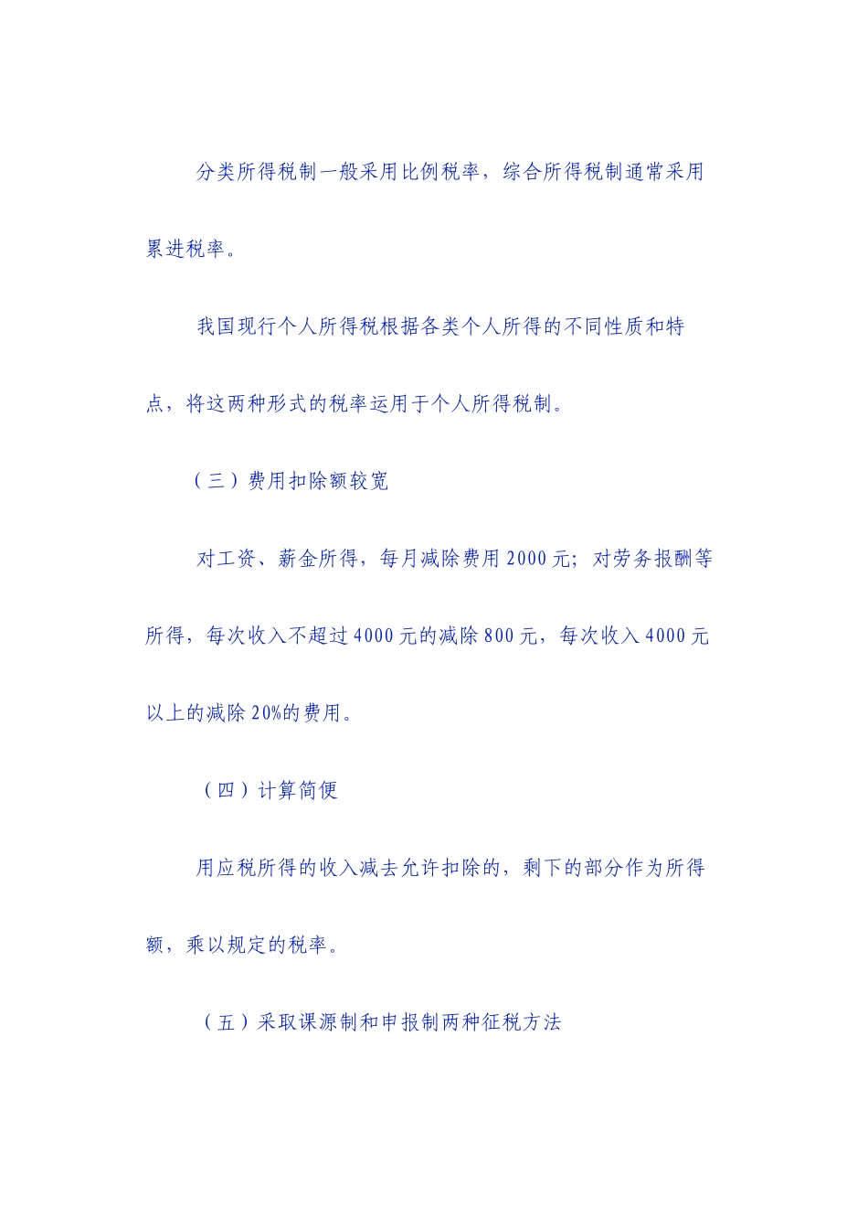 个人所得税法讲义_第2页