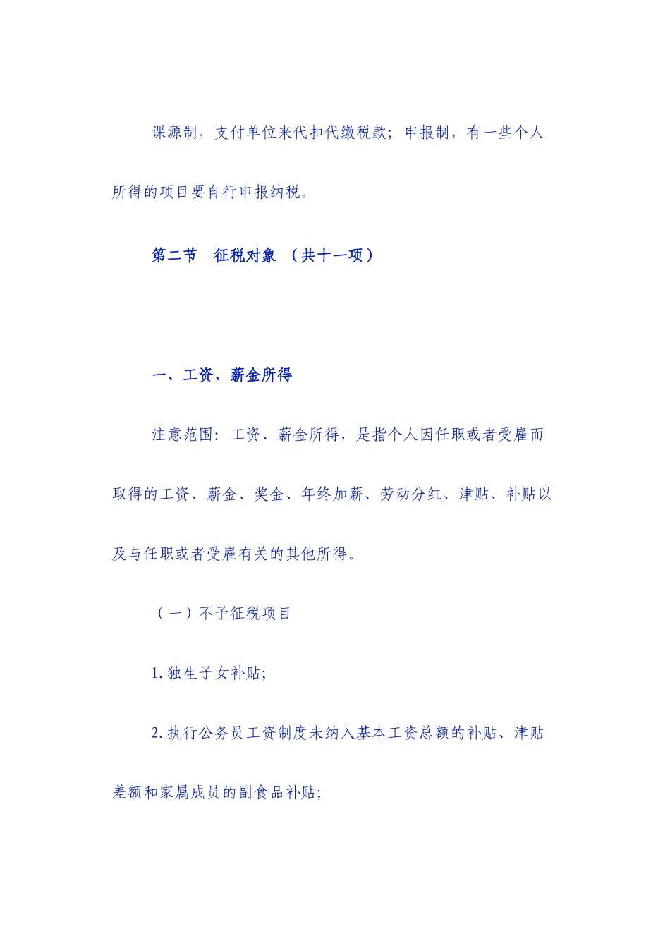 个人所得税法讲义_第3页