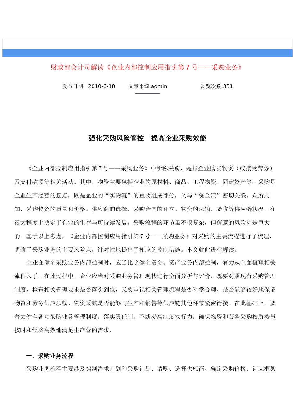 财政部会计司解读3_第1页