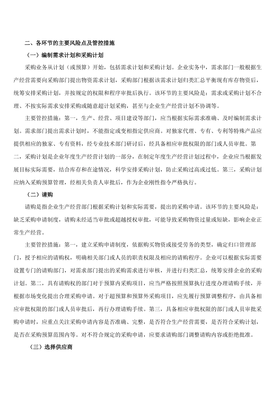 财政部会计司解读3_第3页