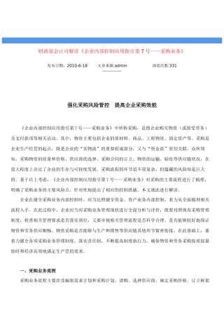 财政部会计司解读3