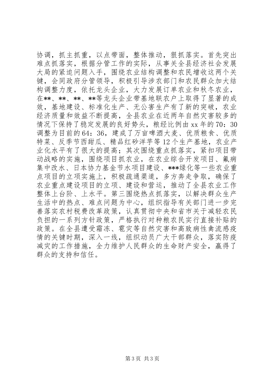 县委副书记思想工作总结个人工作总结_第3页