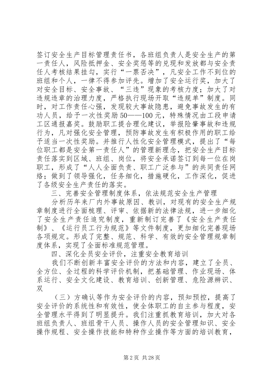 天车年工作总结_第2页