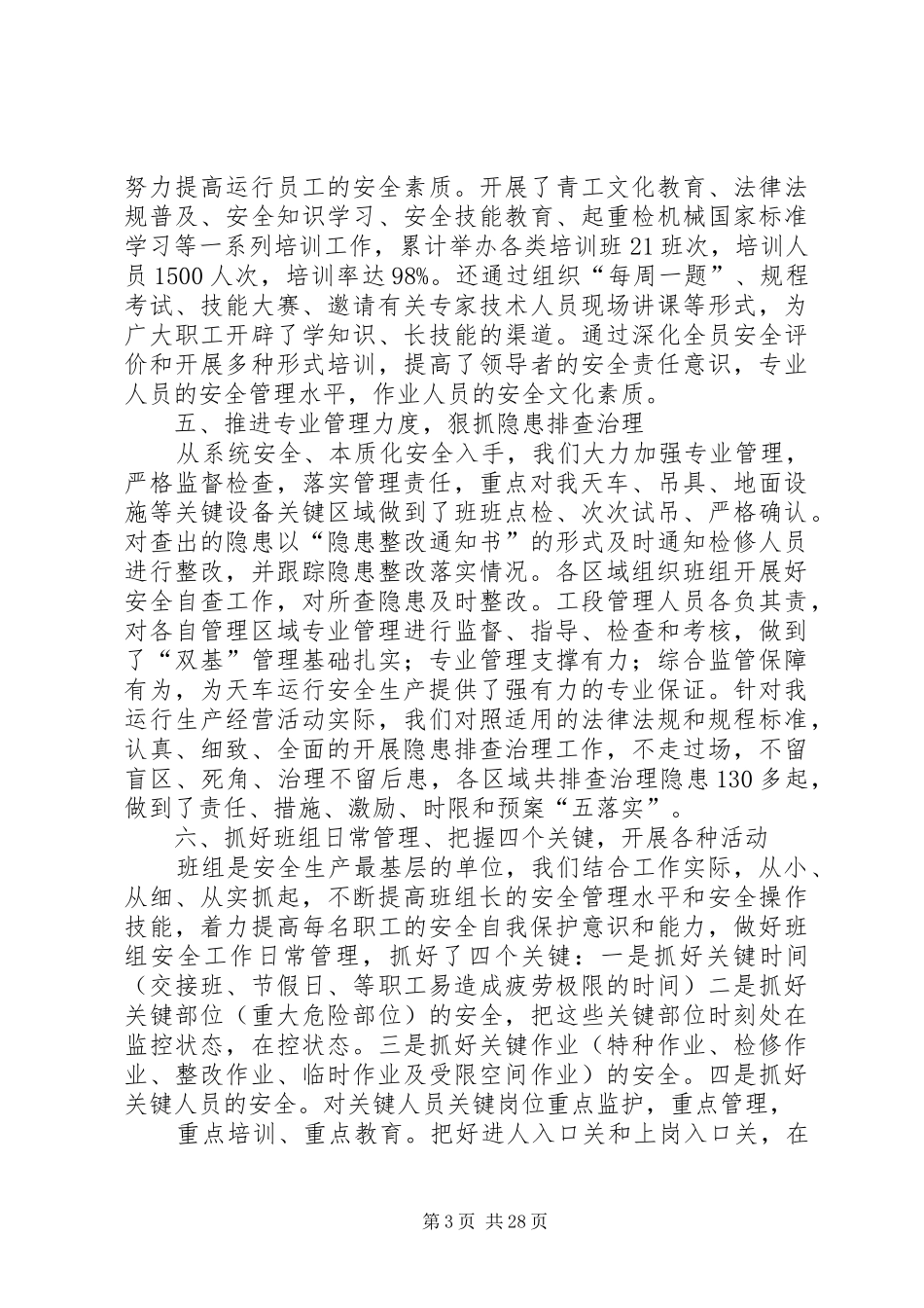 天车年工作总结_第3页