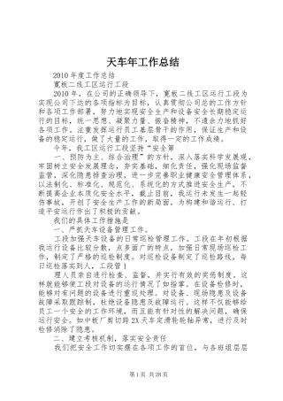 天车年工作总结
