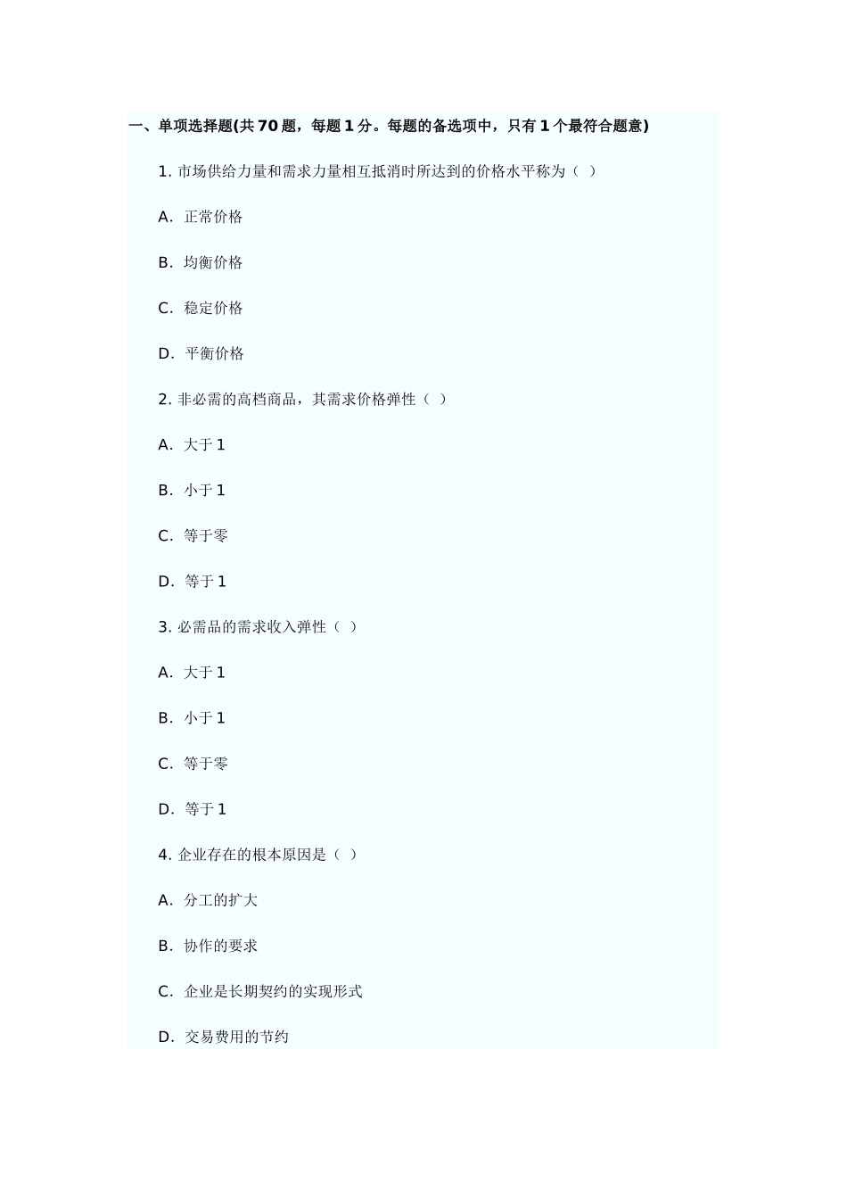 XX年经济师考试经济基础模拟试题(五)_第1页