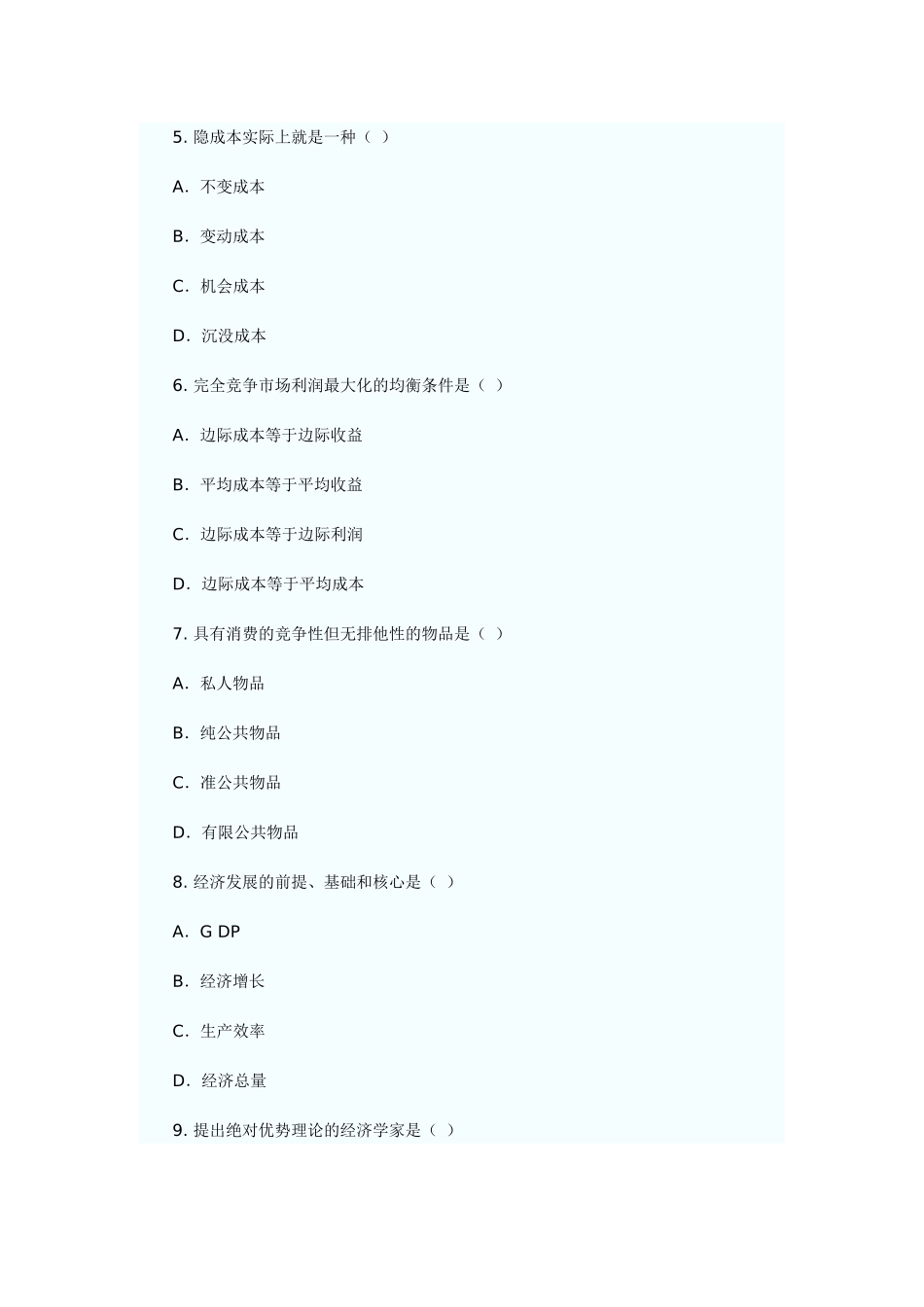 XX年经济师考试经济基础模拟试题(五)_第2页