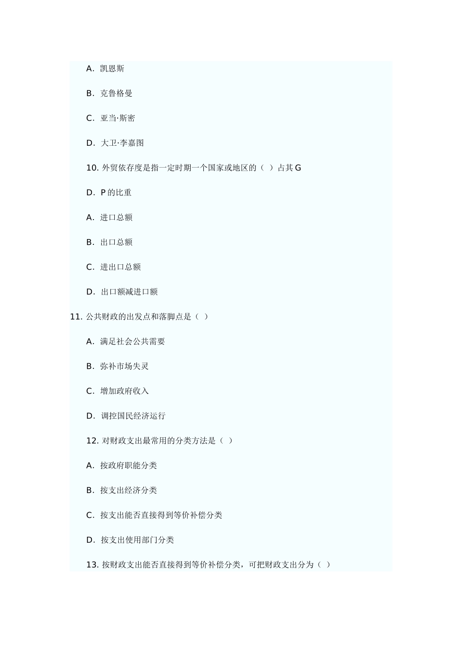 XX年经济师考试经济基础模拟试题(五)_第3页
