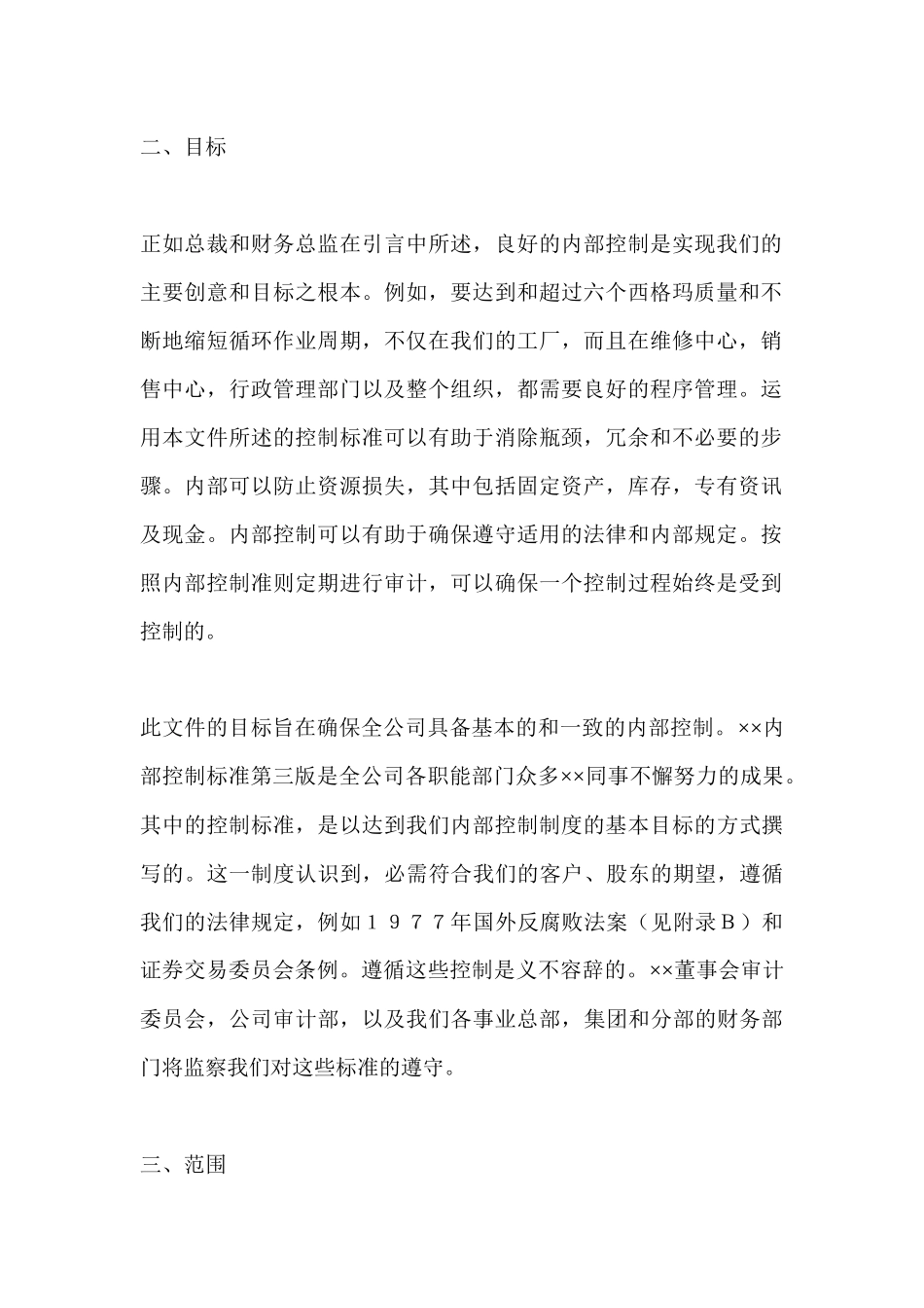 ××内部控制手册_第2页