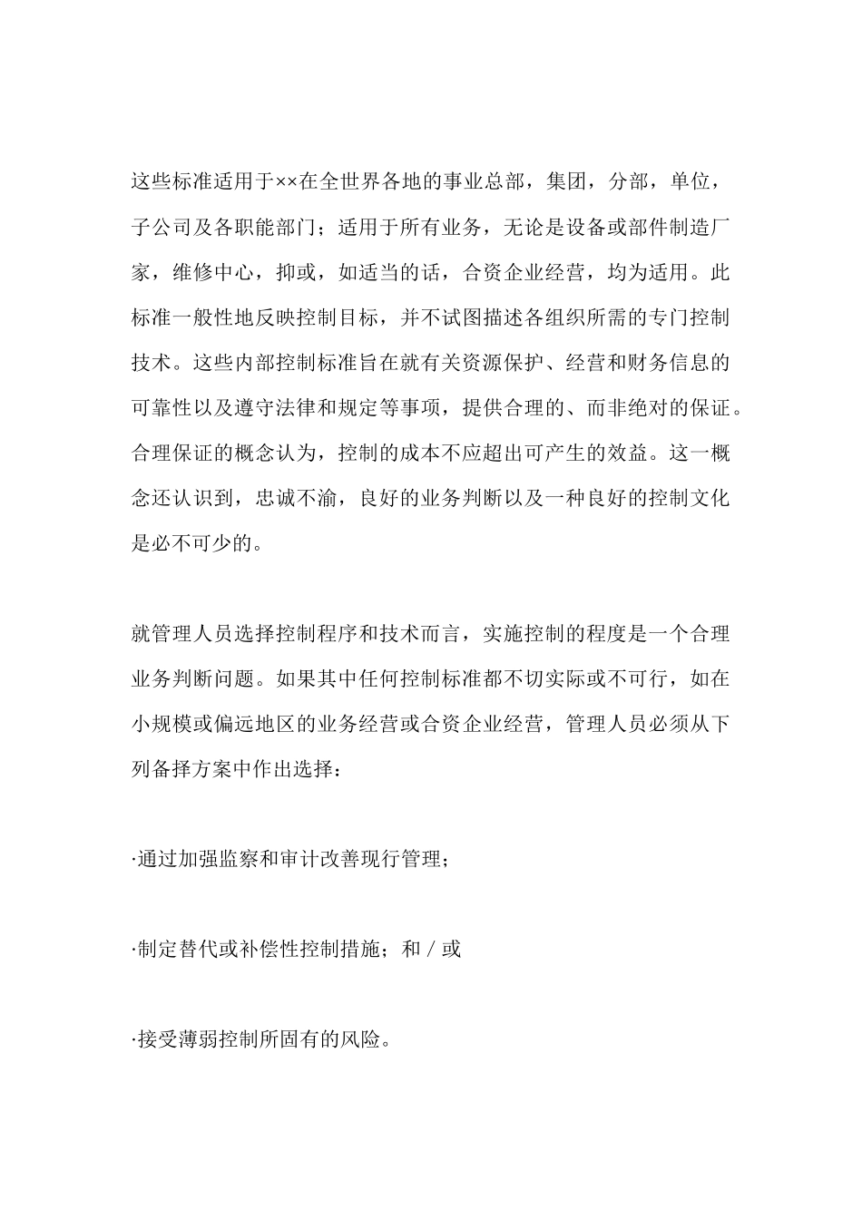 ××内部控制手册_第3页