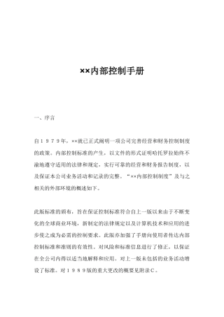 ××内部控制手册