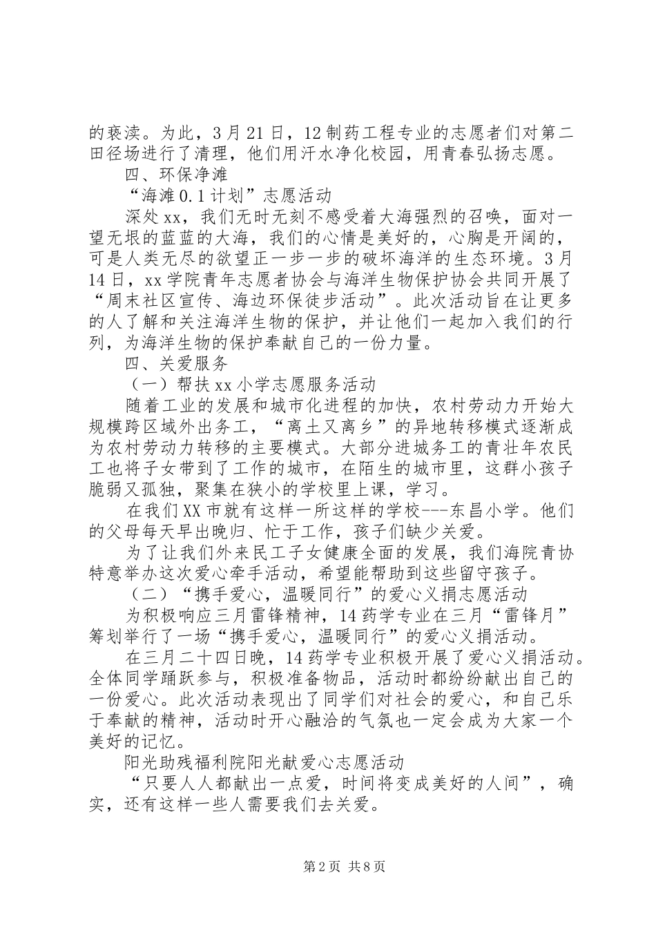 学雷锋活动总结范文4篇_第2页