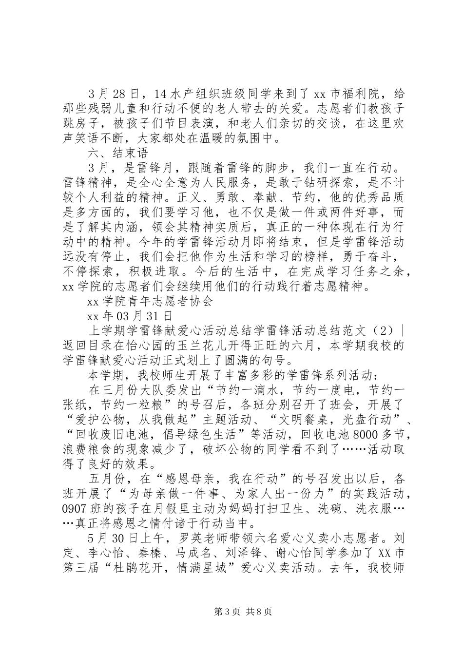 学雷锋活动总结范文4篇_第3页