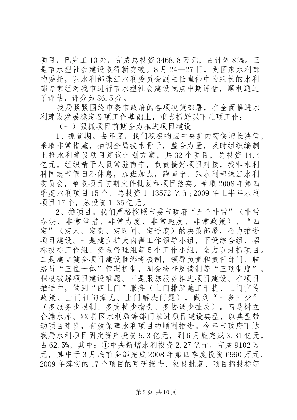 市水利建设部门工作总结_第2页