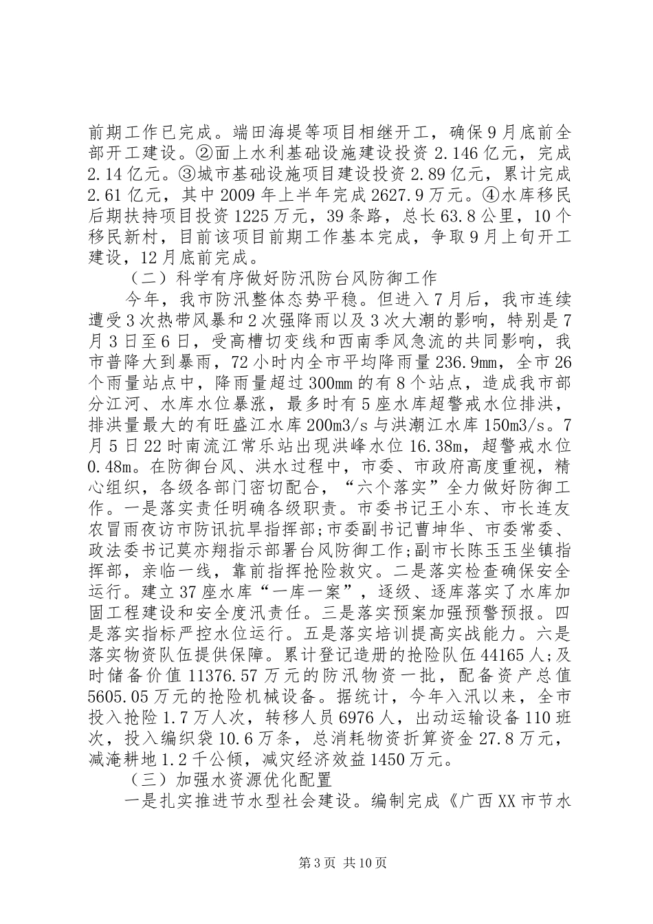 市水利建设部门工作总结_第3页