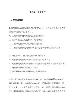 第3章固定资产（ 25页）