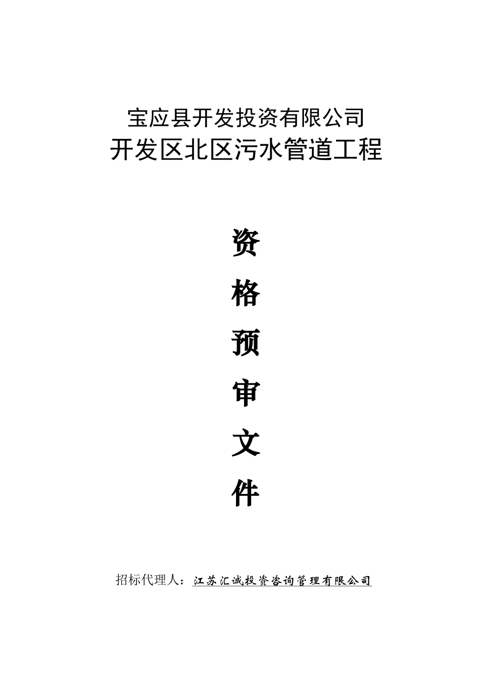 宝应县开发投资有限公司_第1页
