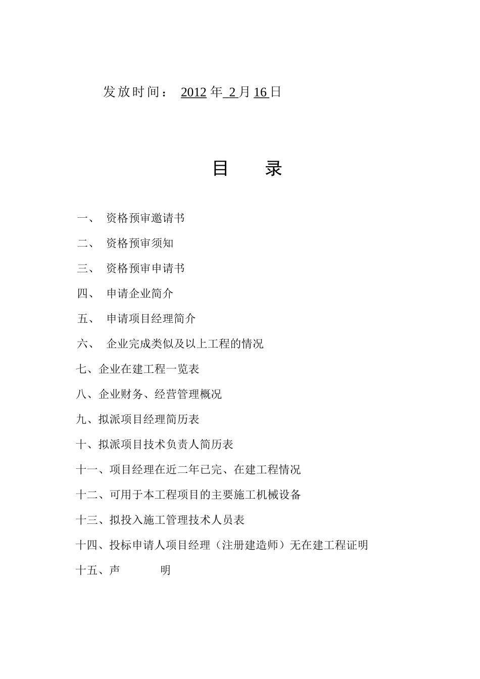 宝应县开发投资有限公司_第2页
