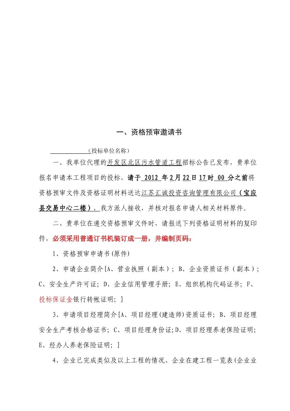 宝应县开发投资有限公司_第3页