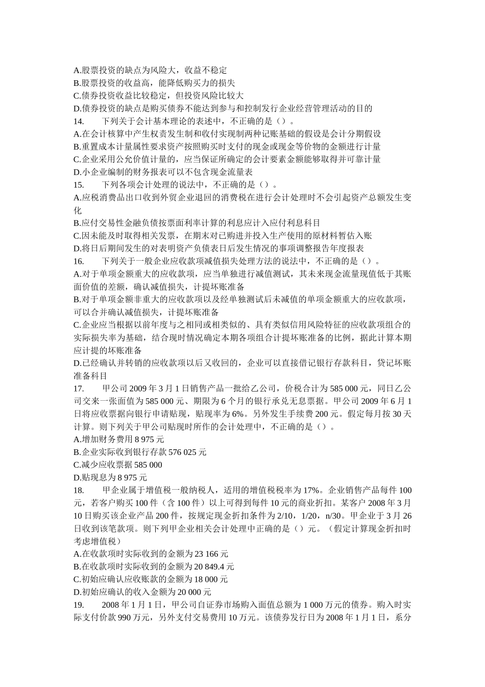 《财务与会计》模拟题练习_第3页