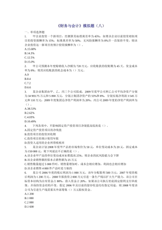《财务与会计》模拟题练习